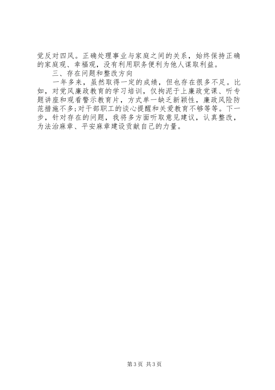 区司法局书记、局长“述责述廉报告”_第3页