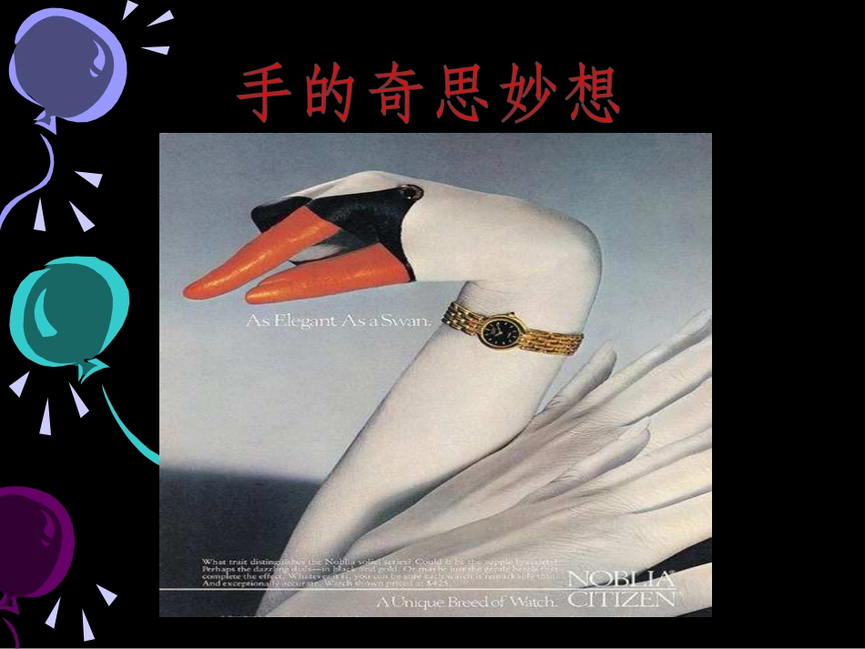 奇思妙想(公开课))_第2页