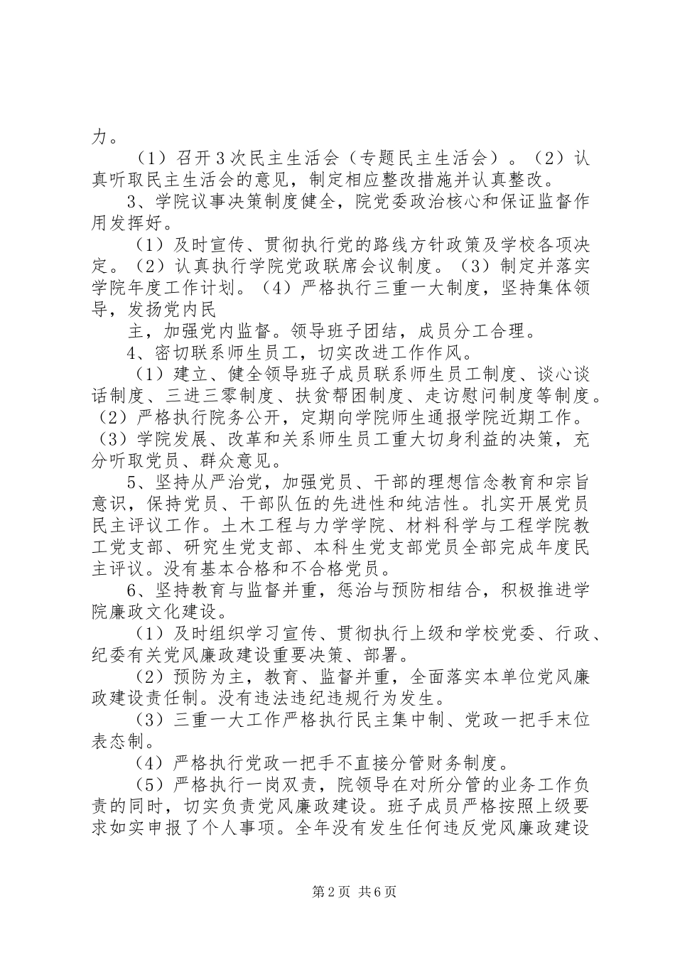 XX年度学院党委书记述职述廉报告_第2页