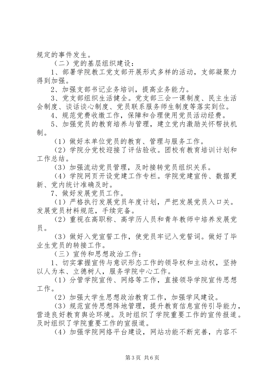 XX年度学院党委书记述职述廉报告_第3页