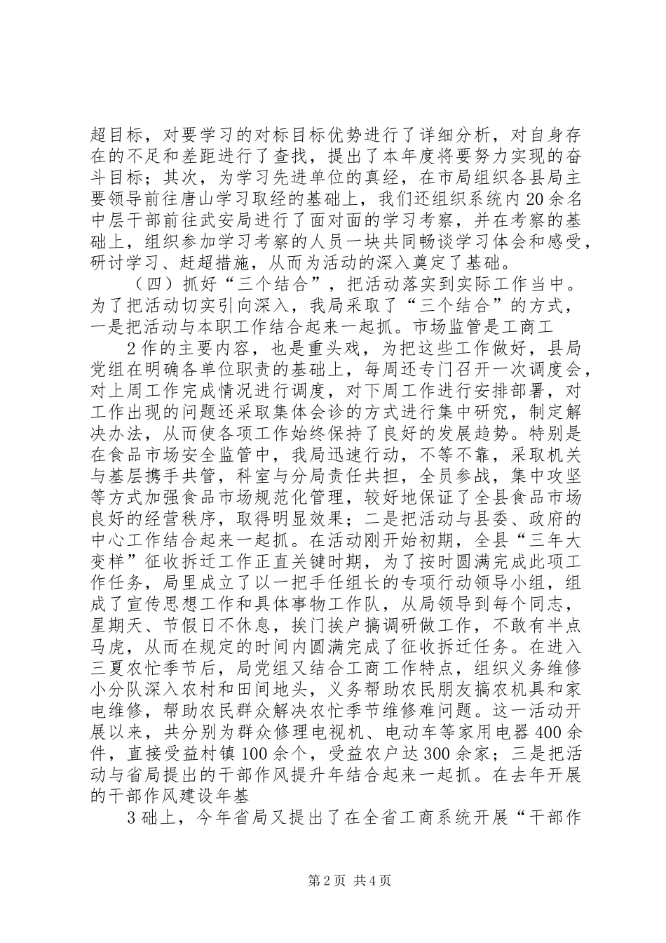 肥乡创先争优述职报告_第2页