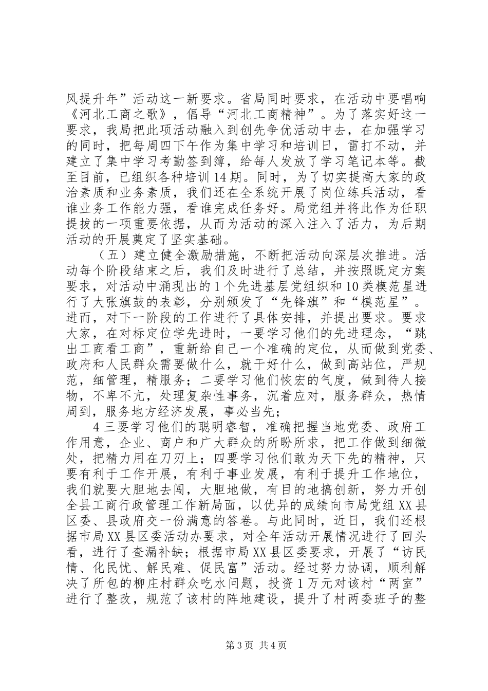 肥乡创先争优述职报告_第3页