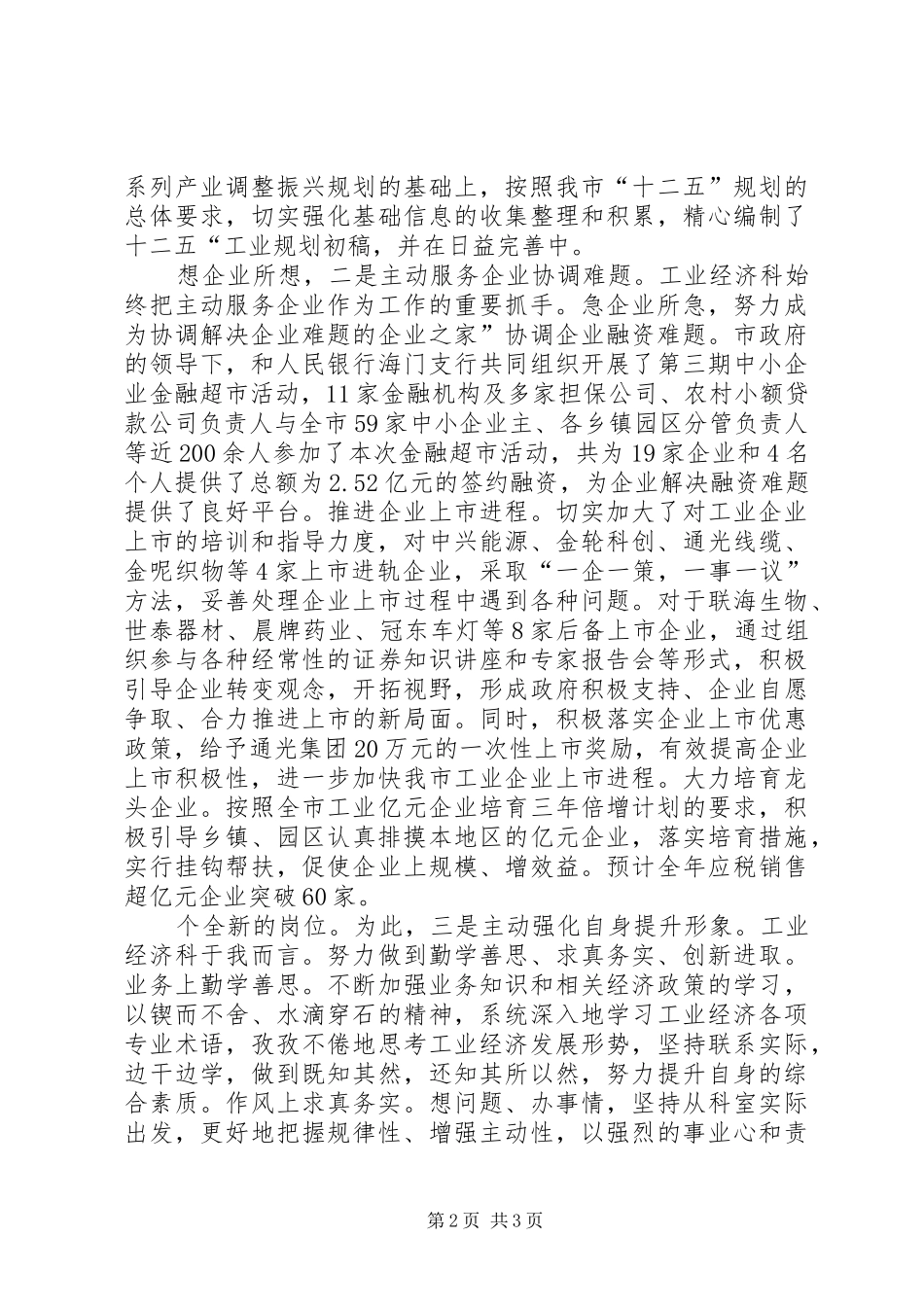 党委经济部科长述职述廉报告_第2页