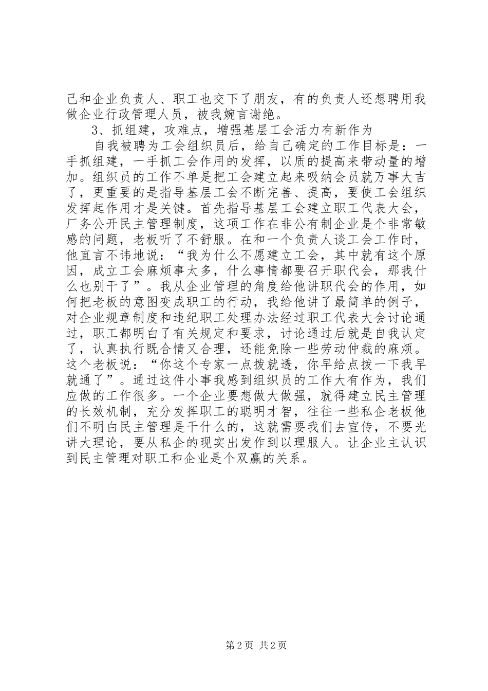 XX年工会组织员个人述职报告范文_第2页