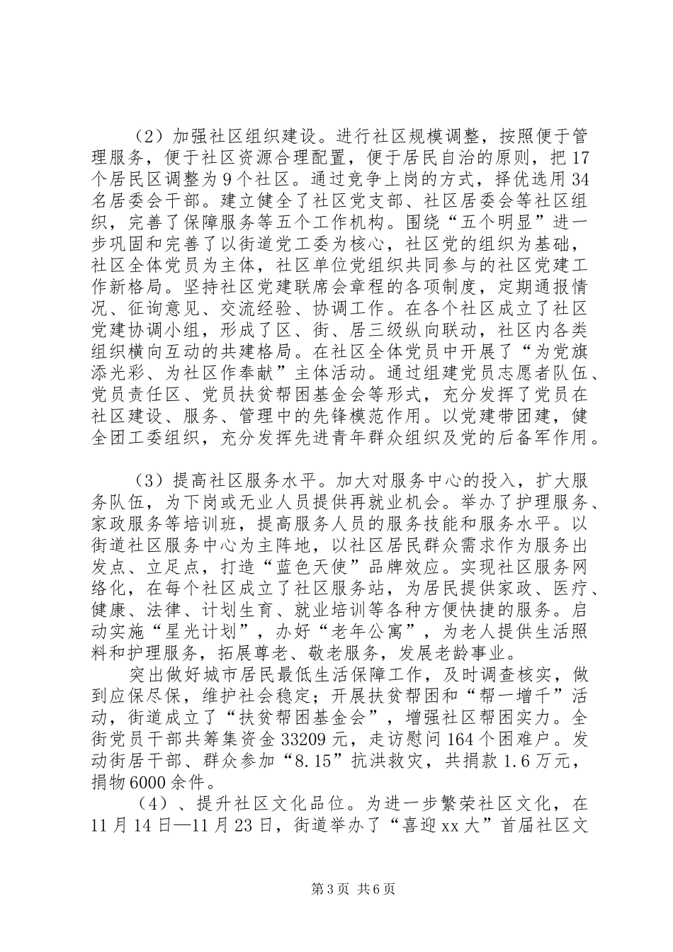 某街道办事处主任个人述职报告_第3页