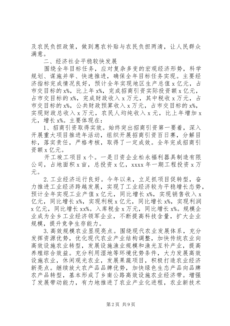 党委述职述廉总结_第2页