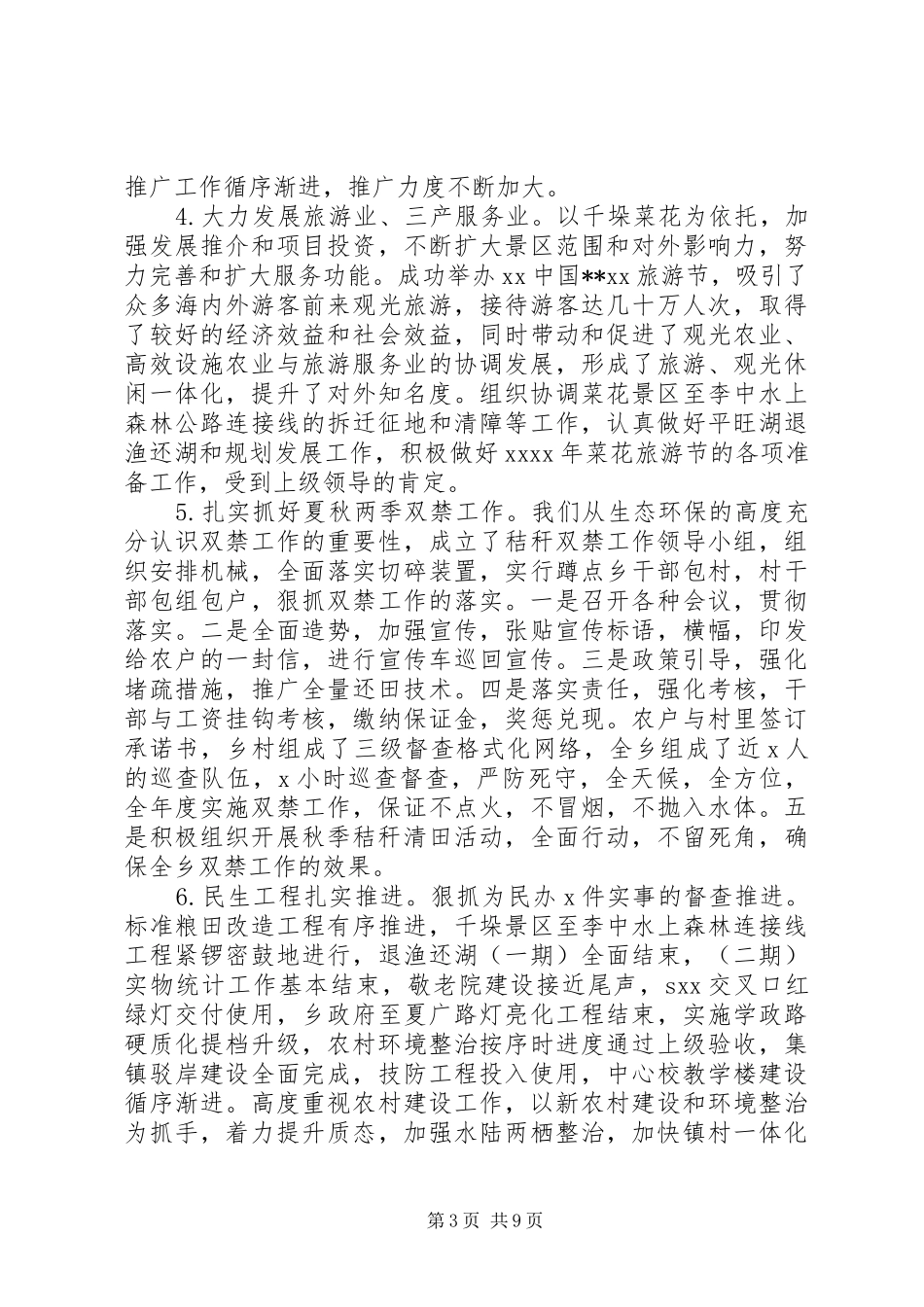 党委述职述廉总结_第3页