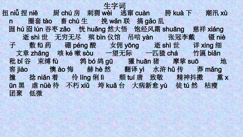 六年级上册第五单元（鲁迅）_第2页