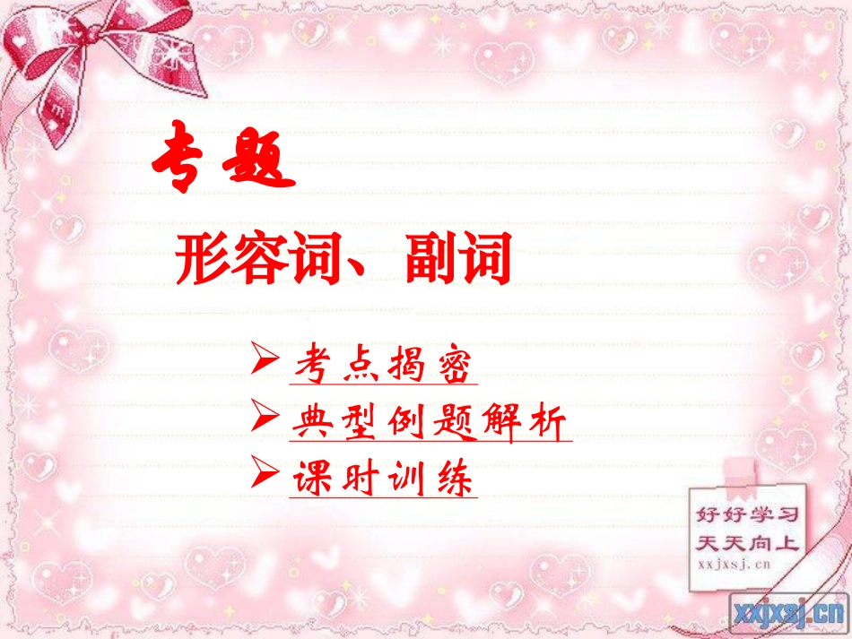 九年级英语形容词和副词的比较级最高级专项练习课件_第1页