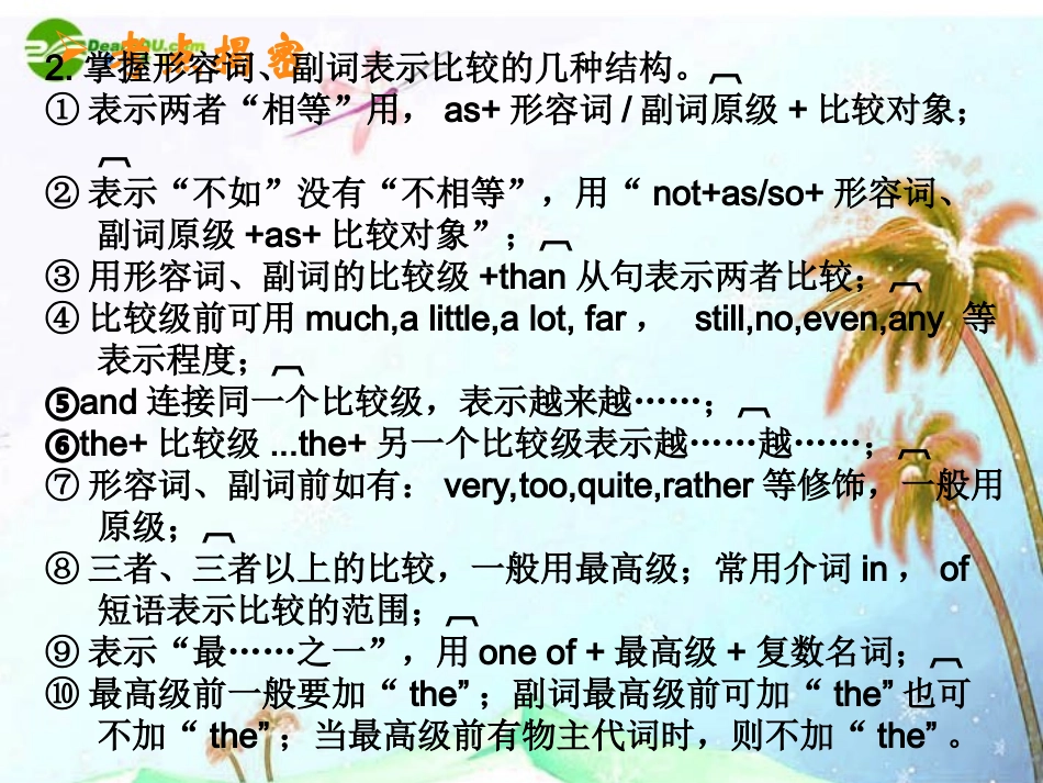 九年级英语形容词和副词的比较级最高级专项练习课件_第3页