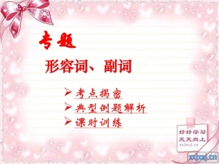 九年级英语形容词和副词的比较级最高级专项练习课件