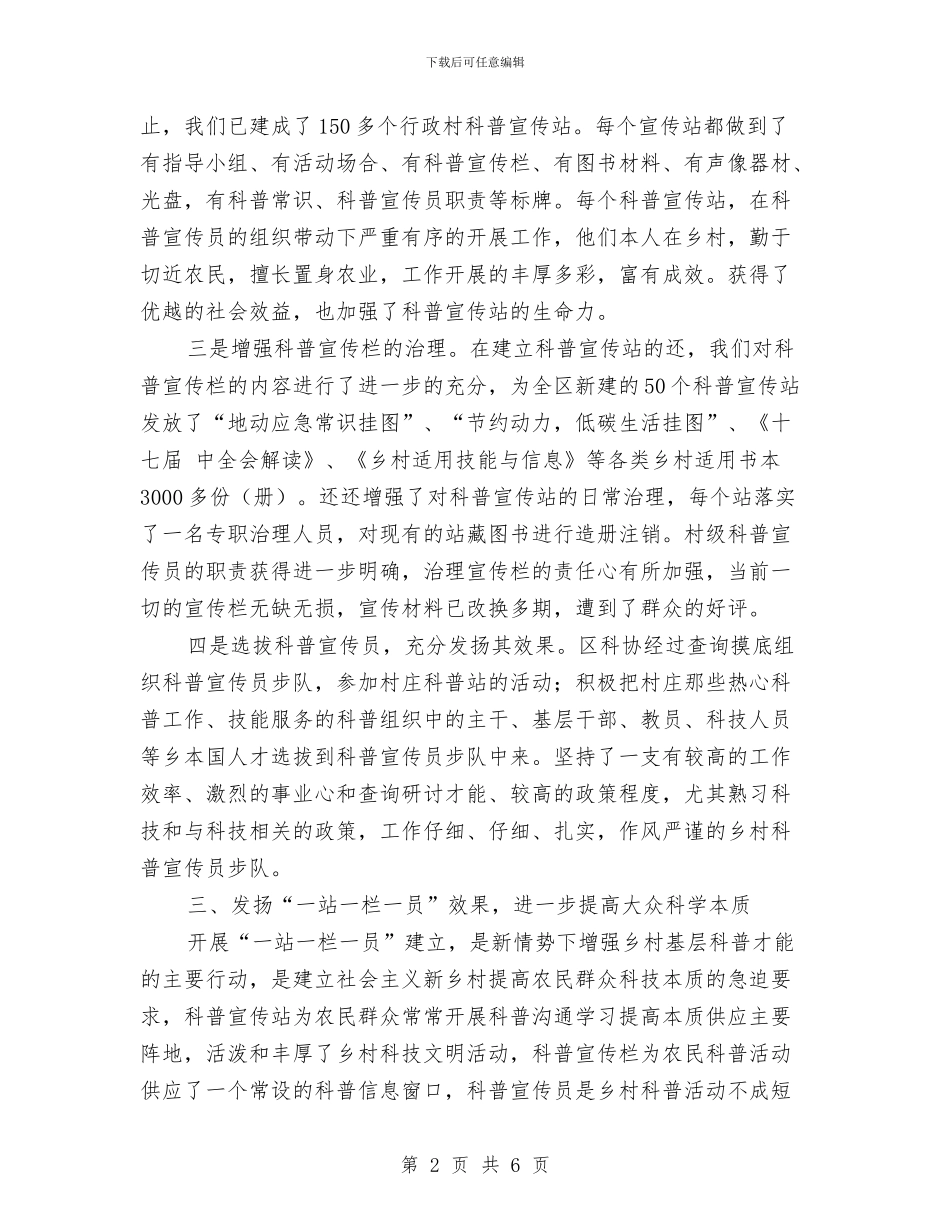 一站一栏一员项目建设汇报材料与一篇精彩的爱国主义演讲稿汇编_第2页