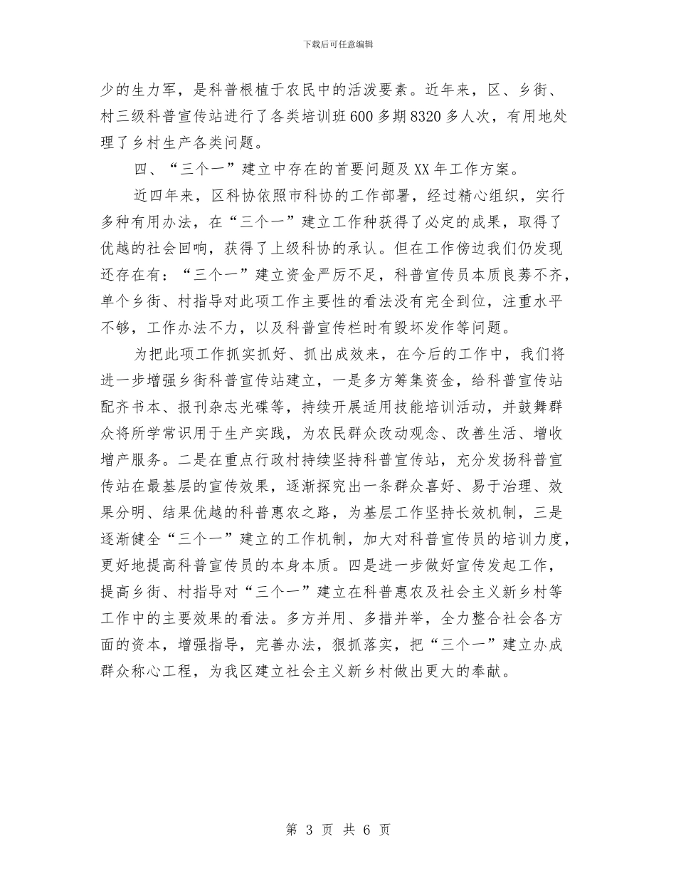 一站一栏一员项目建设汇报材料与一篇精彩的爱国主义演讲稿汇编_第3页