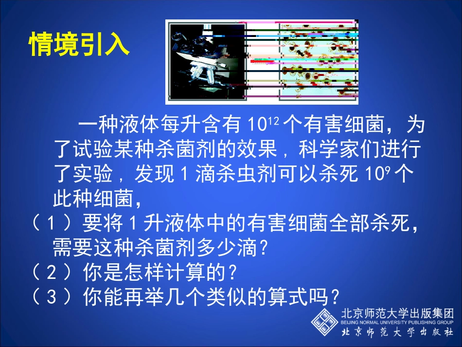 同底数幂的除法（一） (3)_第3页