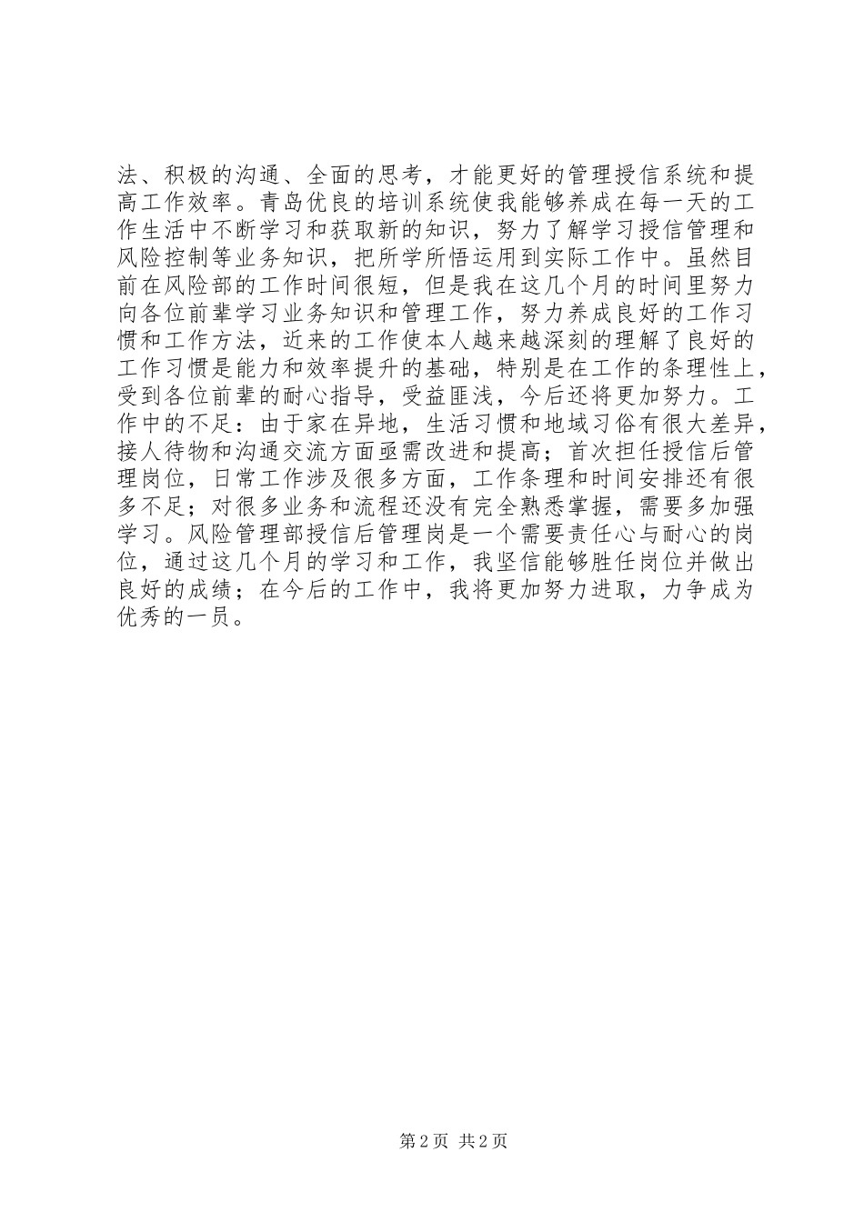 风险管理部个人年终述职总结_第2页