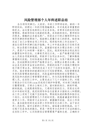 风险管理部个人年终述职总结