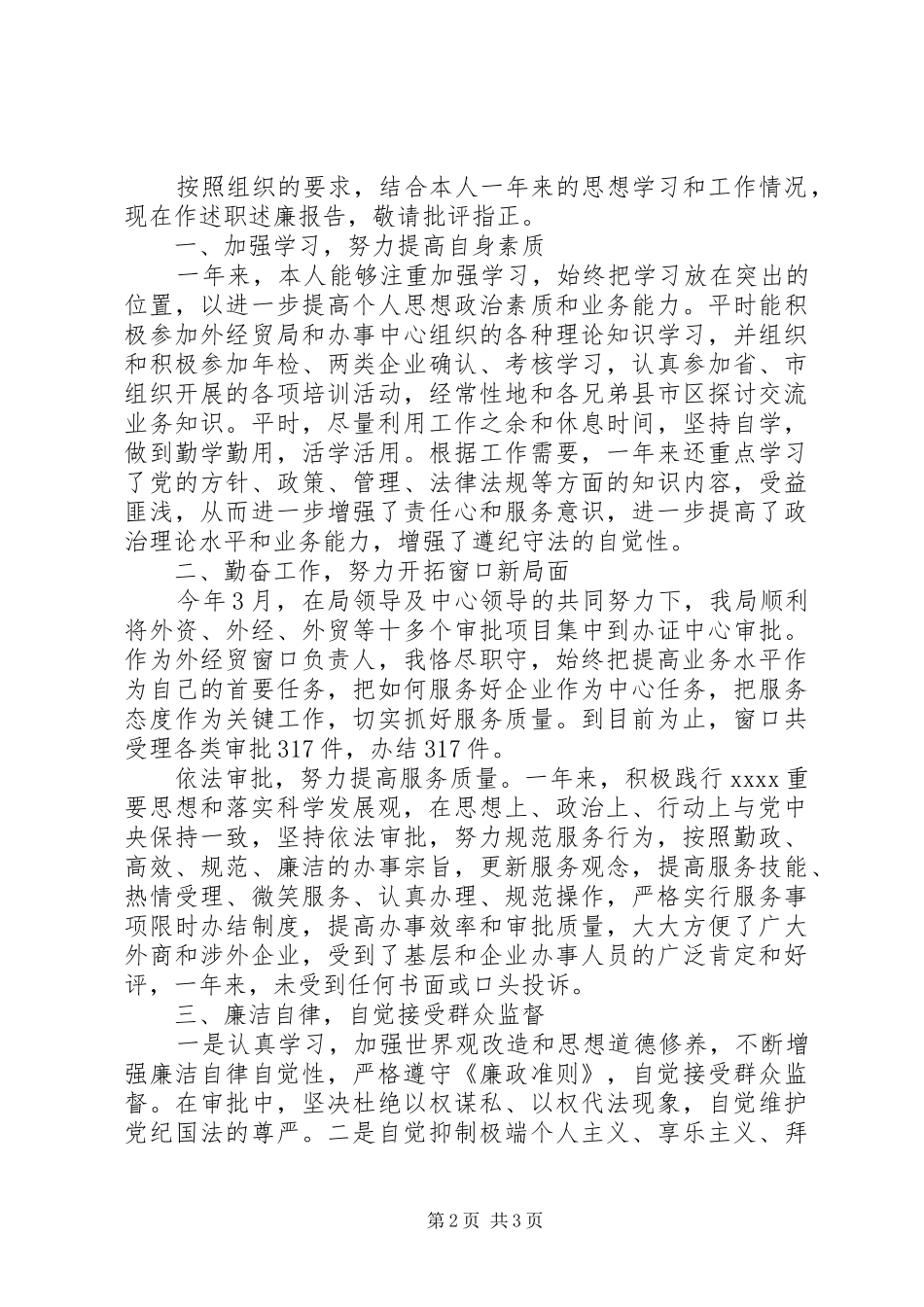 20XX年党史编辑部主任述职述廉报告范文_第2页