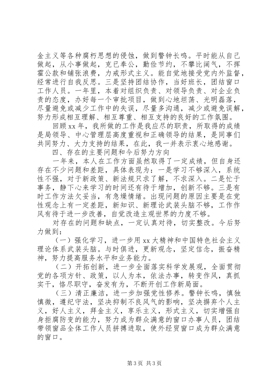 20XX年党史编辑部主任述职述廉报告范文_第3页