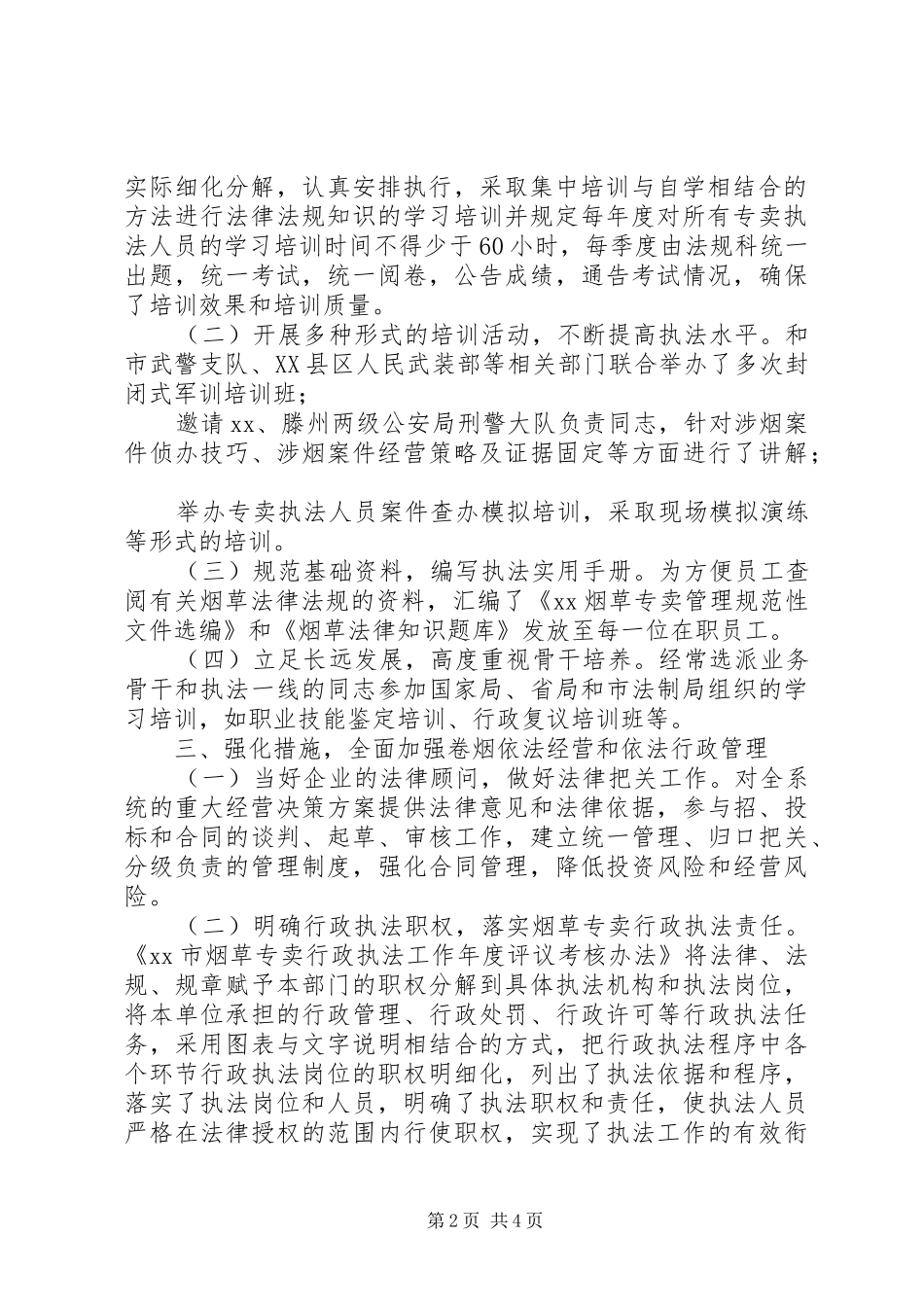 市烟草专卖局法规科XX年述职报告_第2页