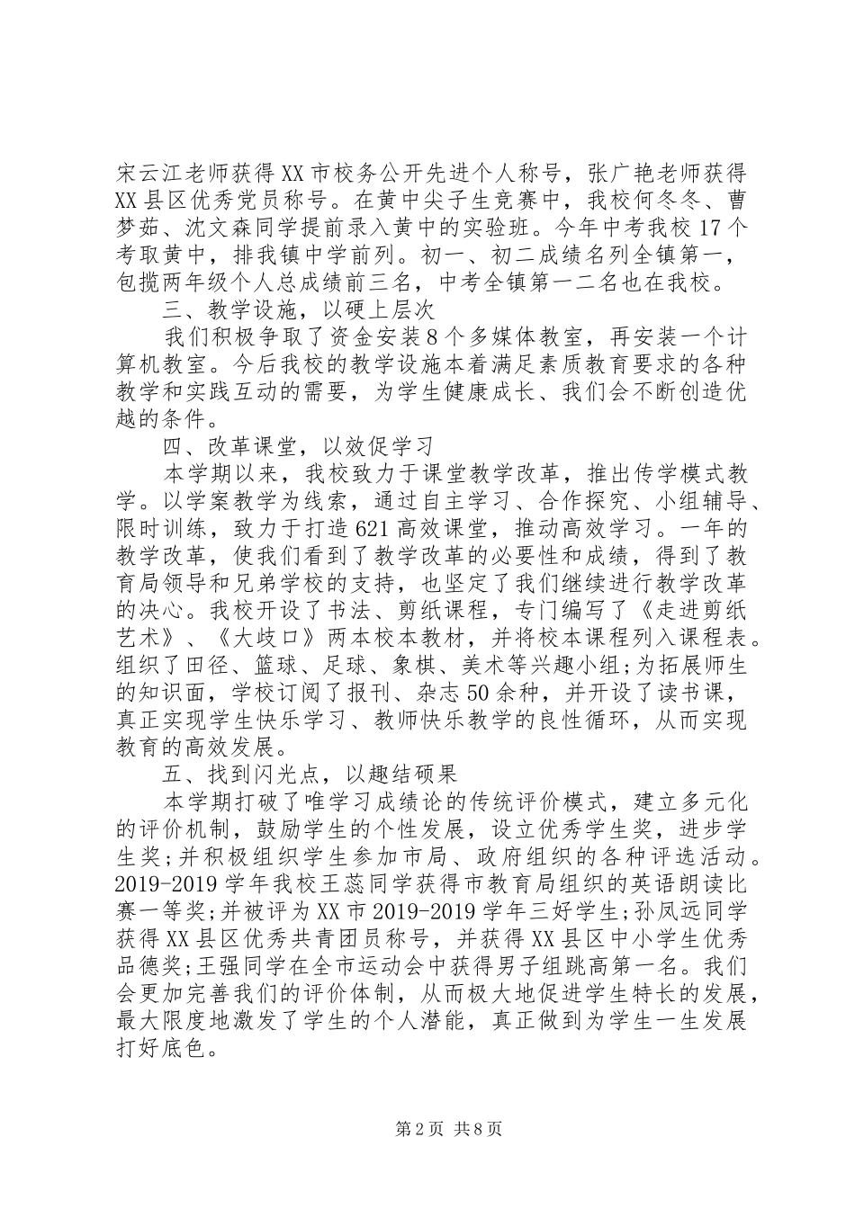 20XX年校长上半年述职报告报告_第2页