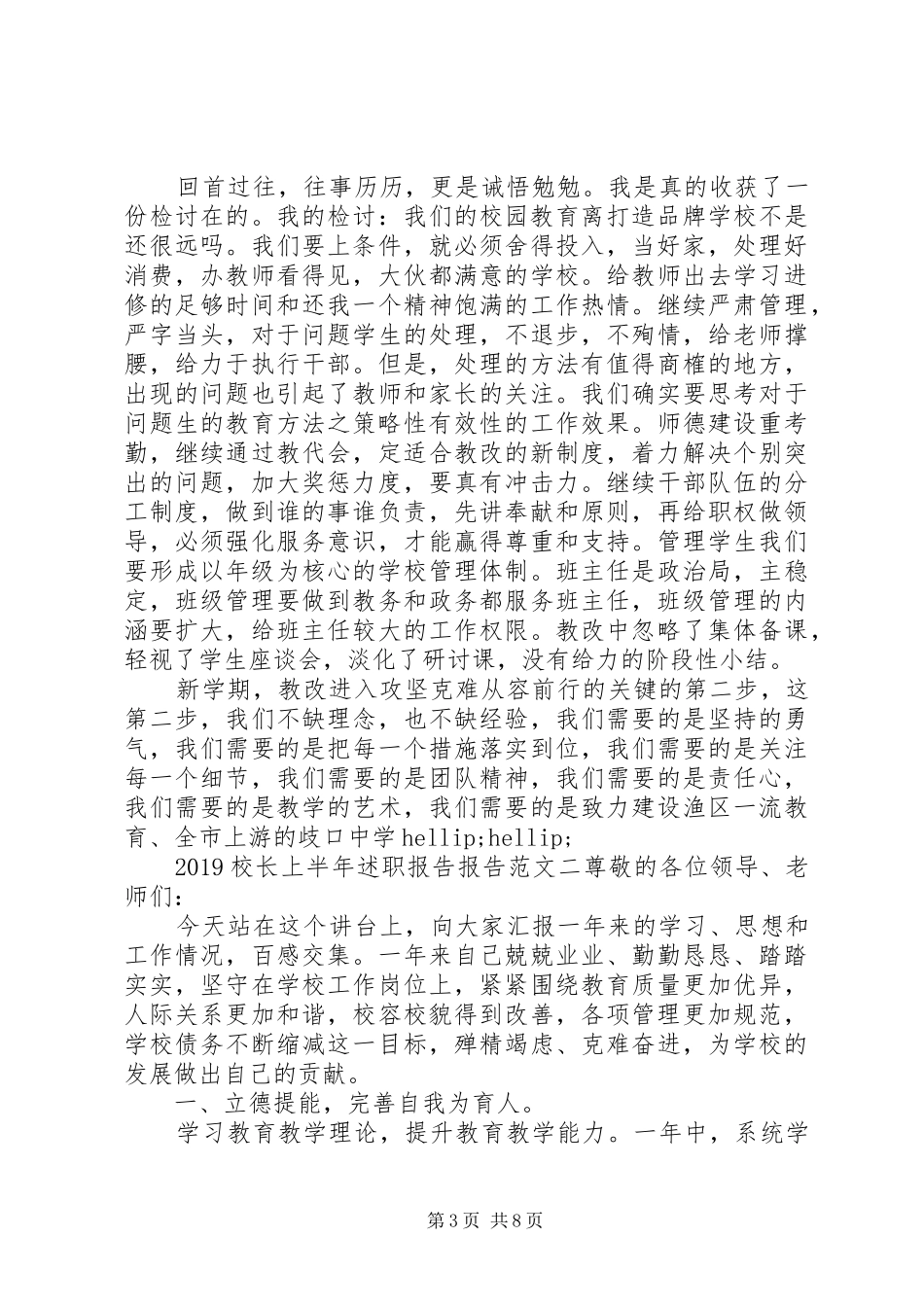 20XX年校长上半年述职报告报告_第3页