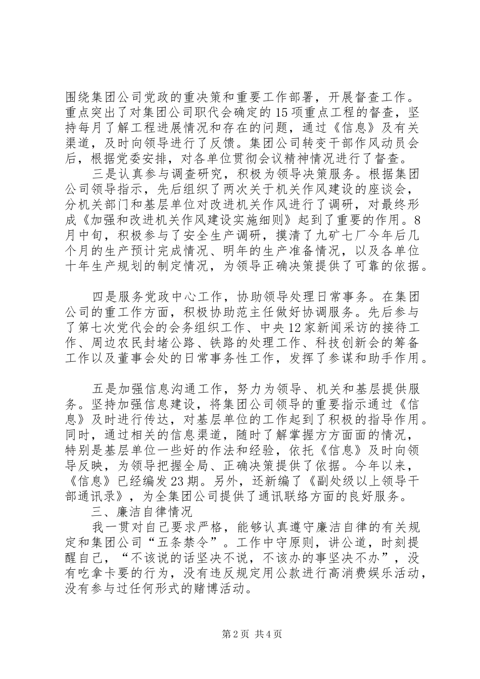 公司办公室副主任述职报告_第2页