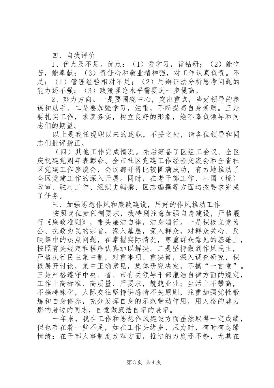 公司办公室副主任述职报告_第3页