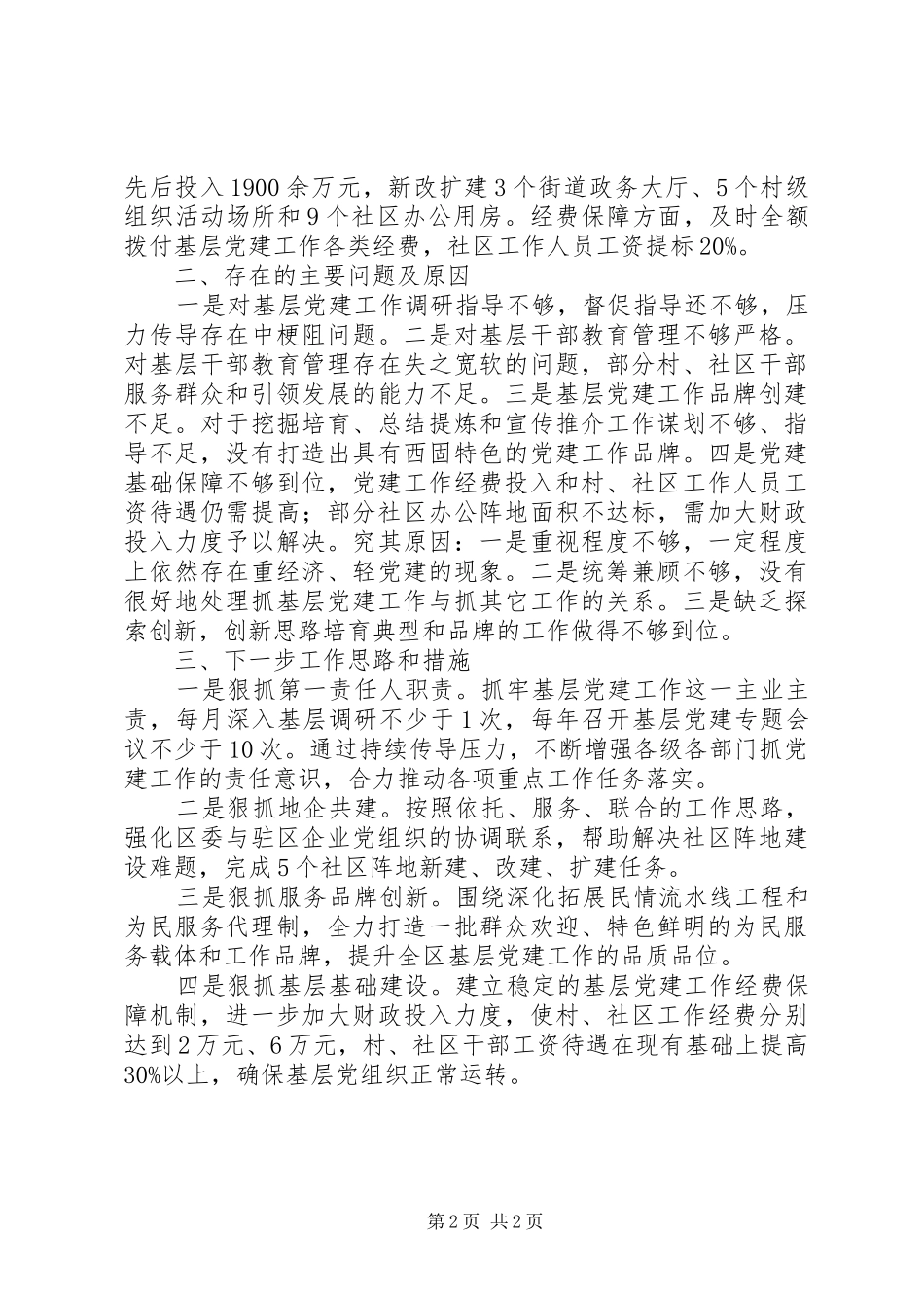 区委书记工作述职报告_第2页