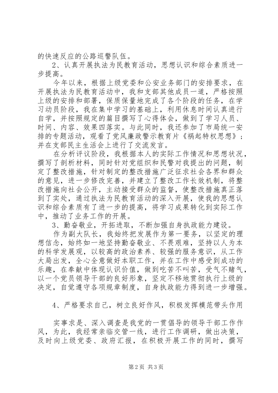 交警大队长XX年述职报告_第2页