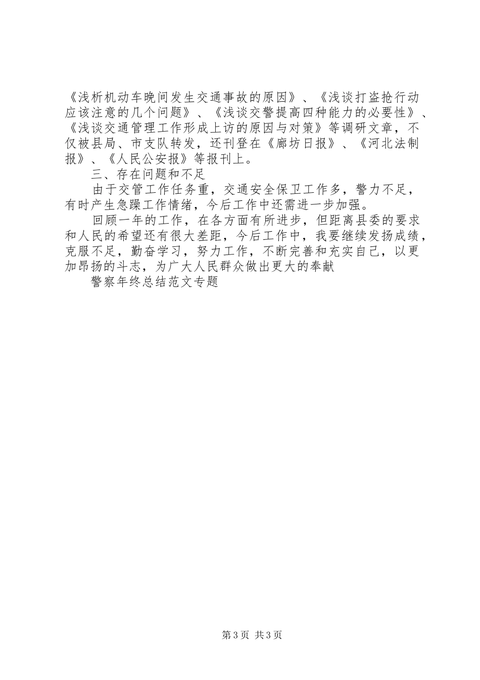 交警大队长XX年述职报告_第3页