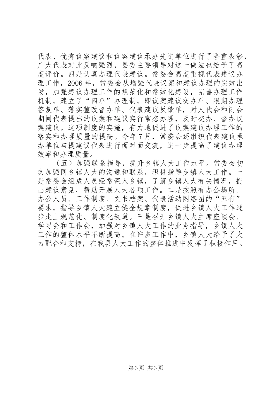 人大常委会领导班子述职报告述职报告_第3页