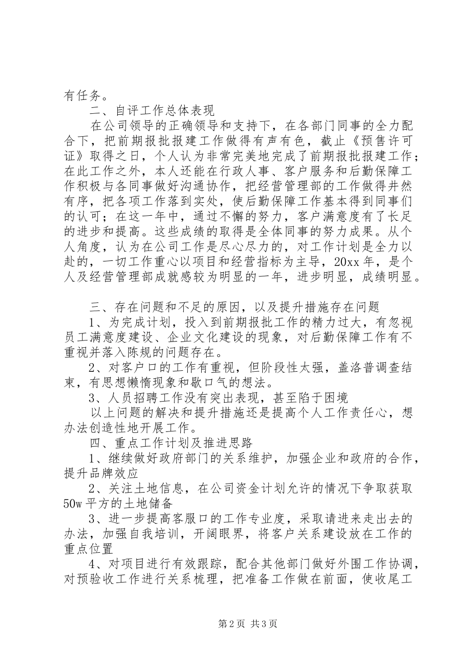 房开公司职工述职述廉报告范文_第2页