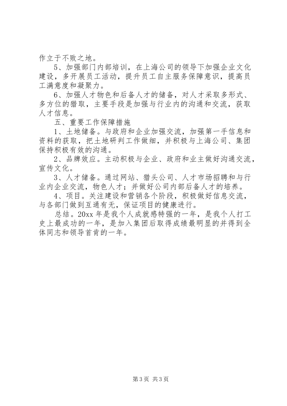 房开公司职工述职述廉报告范文_第3页