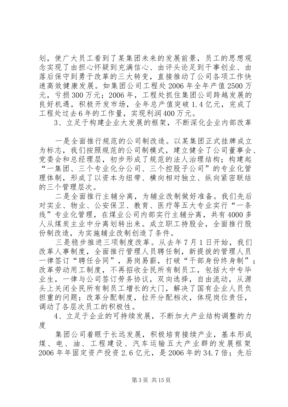 煤矿集团领导班子述职报告_第3页