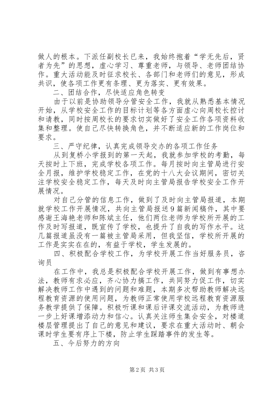 XX年7月校长个人工作述职_第2页