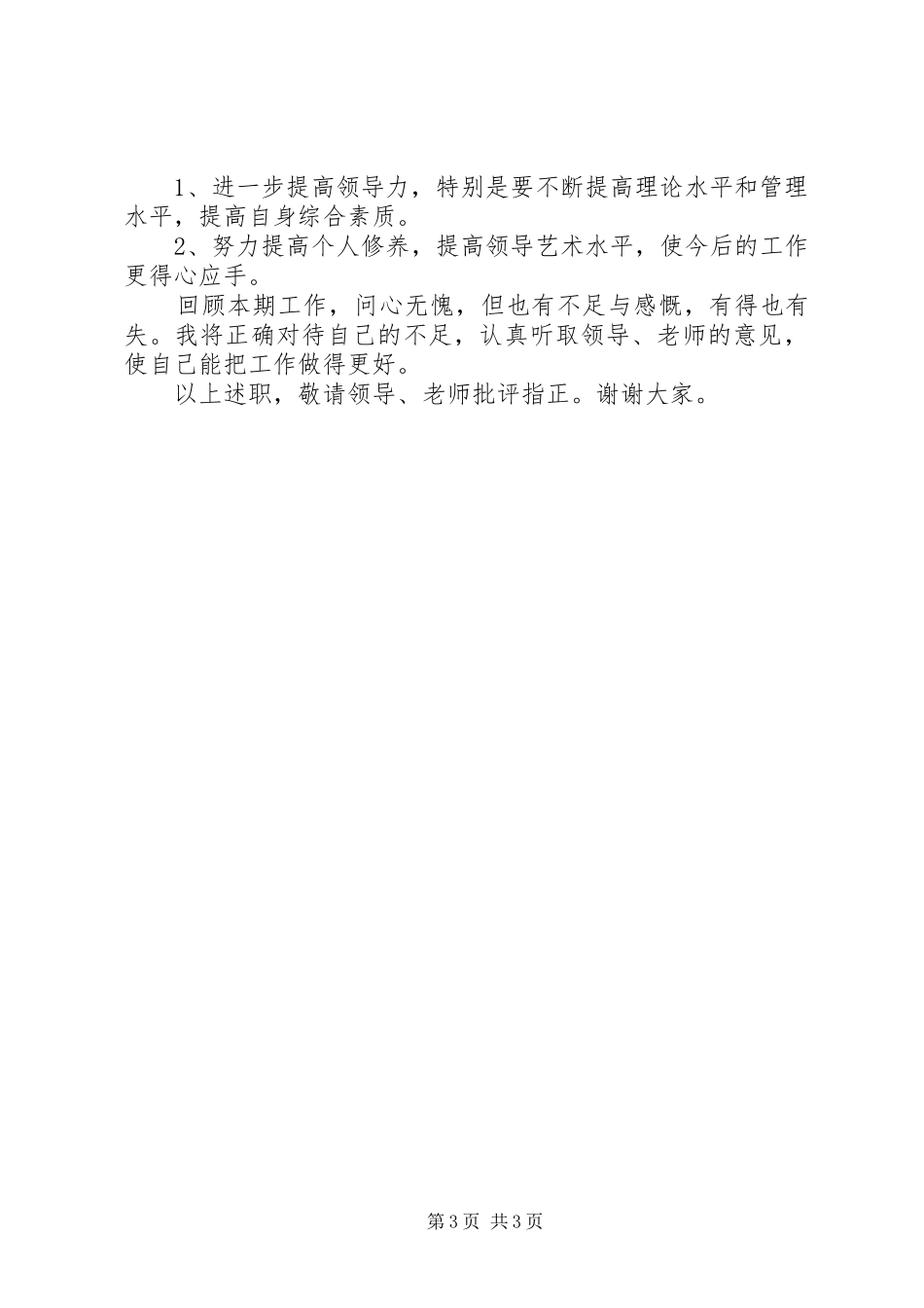 XX年7月校长个人工作述职_第3页