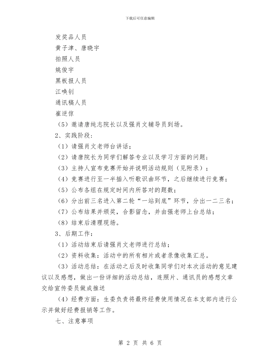 一站到底专业知识竞赛策划书与一篇感人的护士爱岗敬业演讲稿汇编_第2页