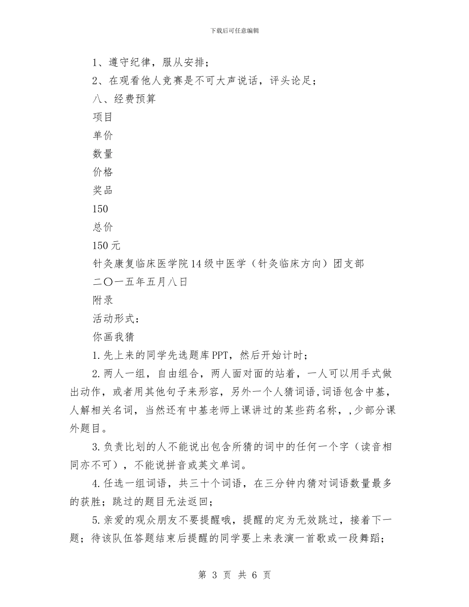 一站到底专业知识竞赛策划书与一篇感人的护士爱岗敬业演讲稿汇编_第3页
