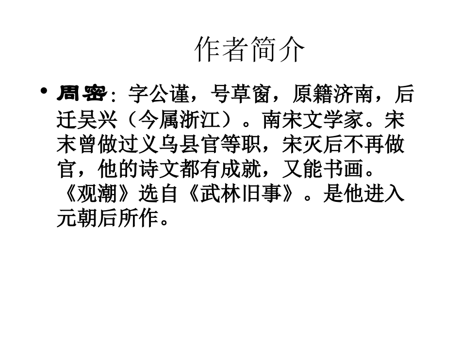 《观潮》公开课课件_第2页