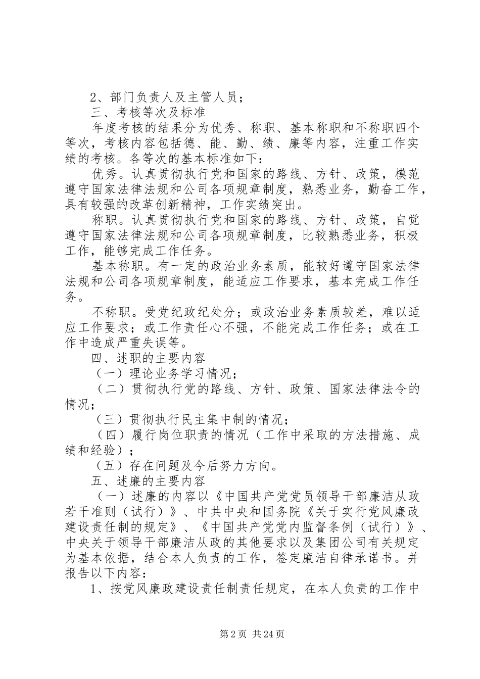 领导干部述职述廉方案_第2页