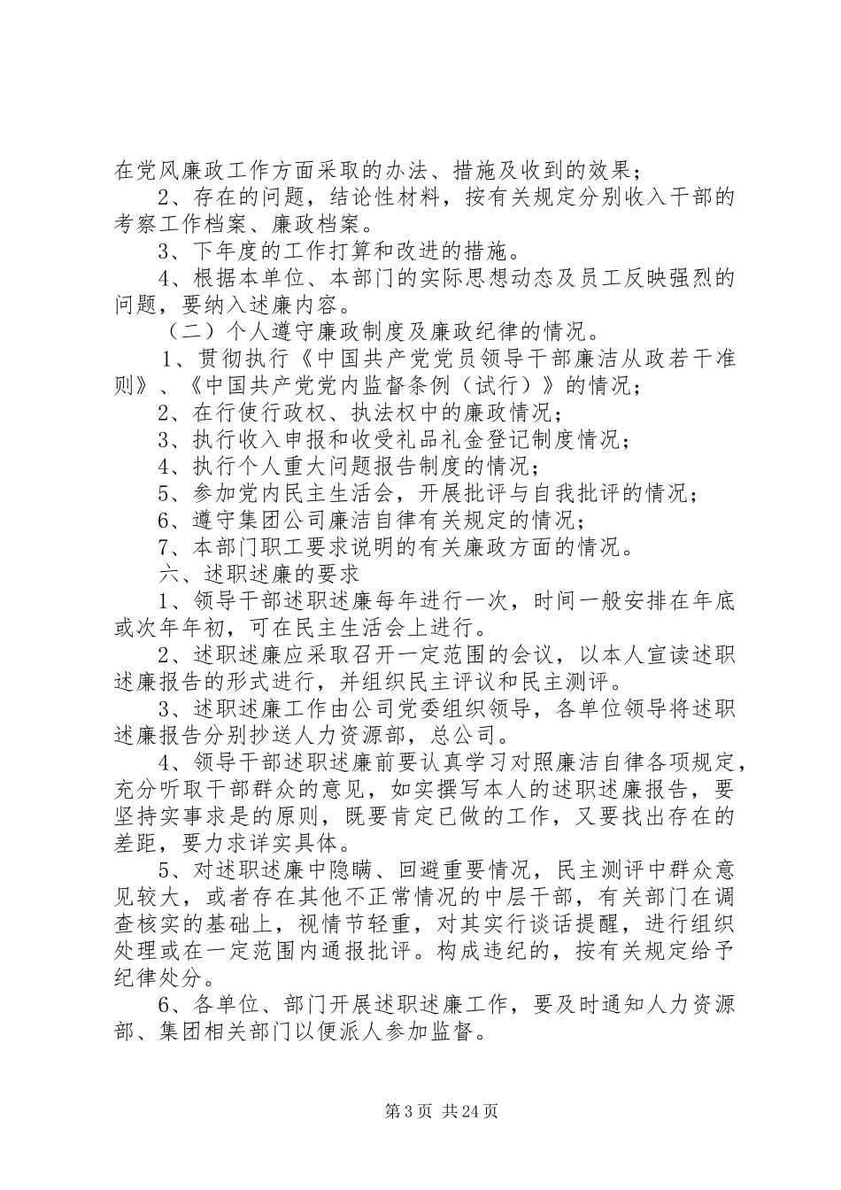 领导干部述职述廉方案_第3页