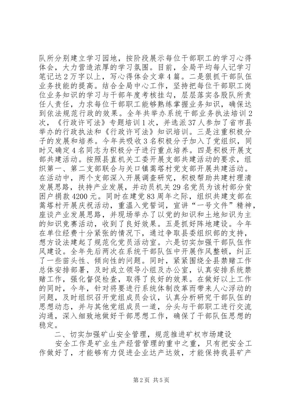 国土局-党组书记-述职-述廉报告_第2页