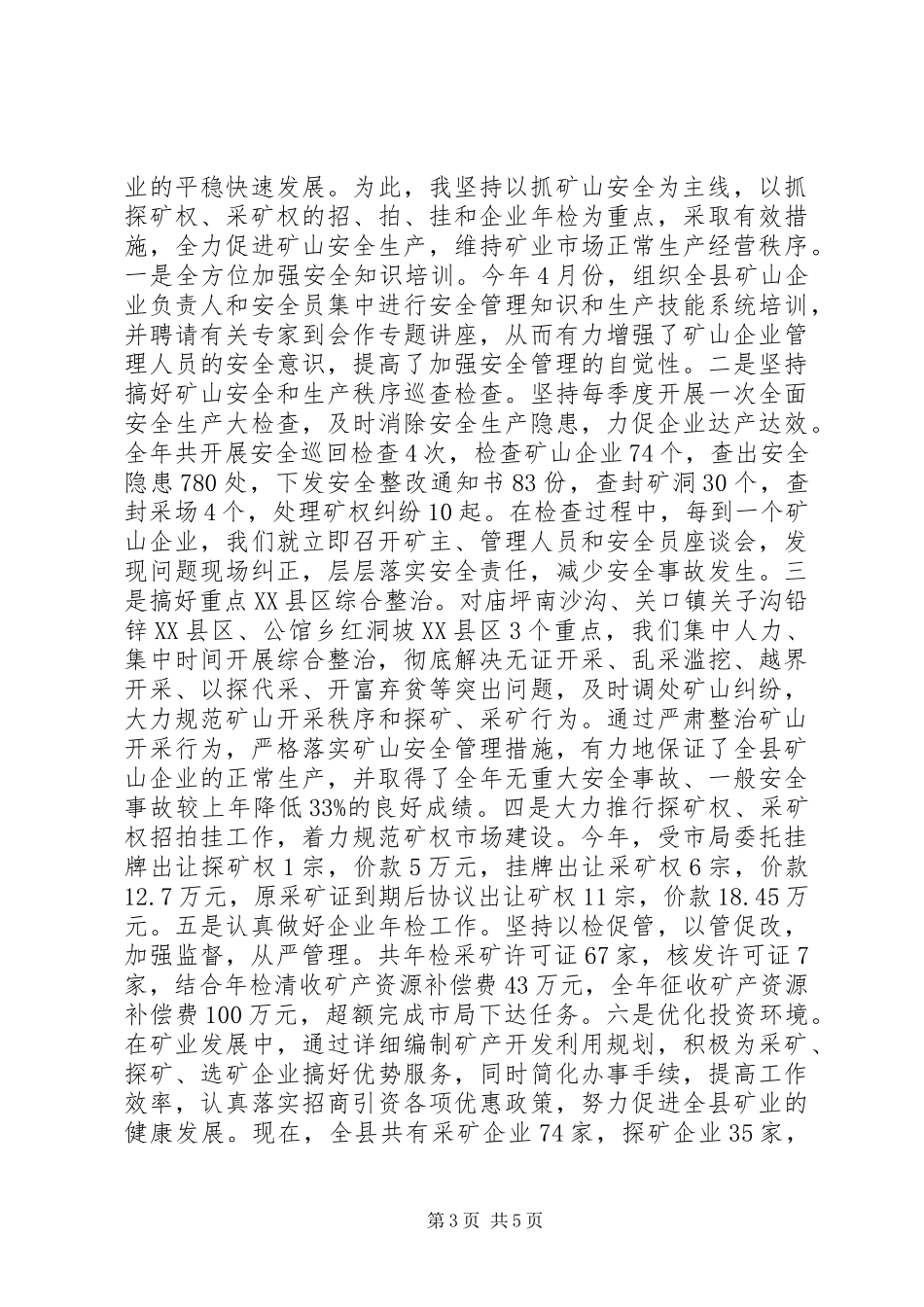 国土局-党组书记-述职-述廉报告_第3页