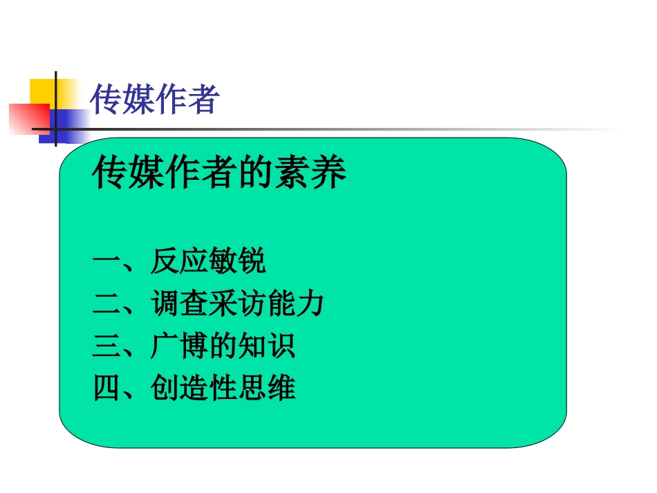 新闻写作培训资料_第2页