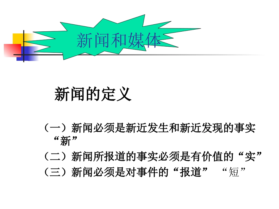 新闻写作培训资料_第3页