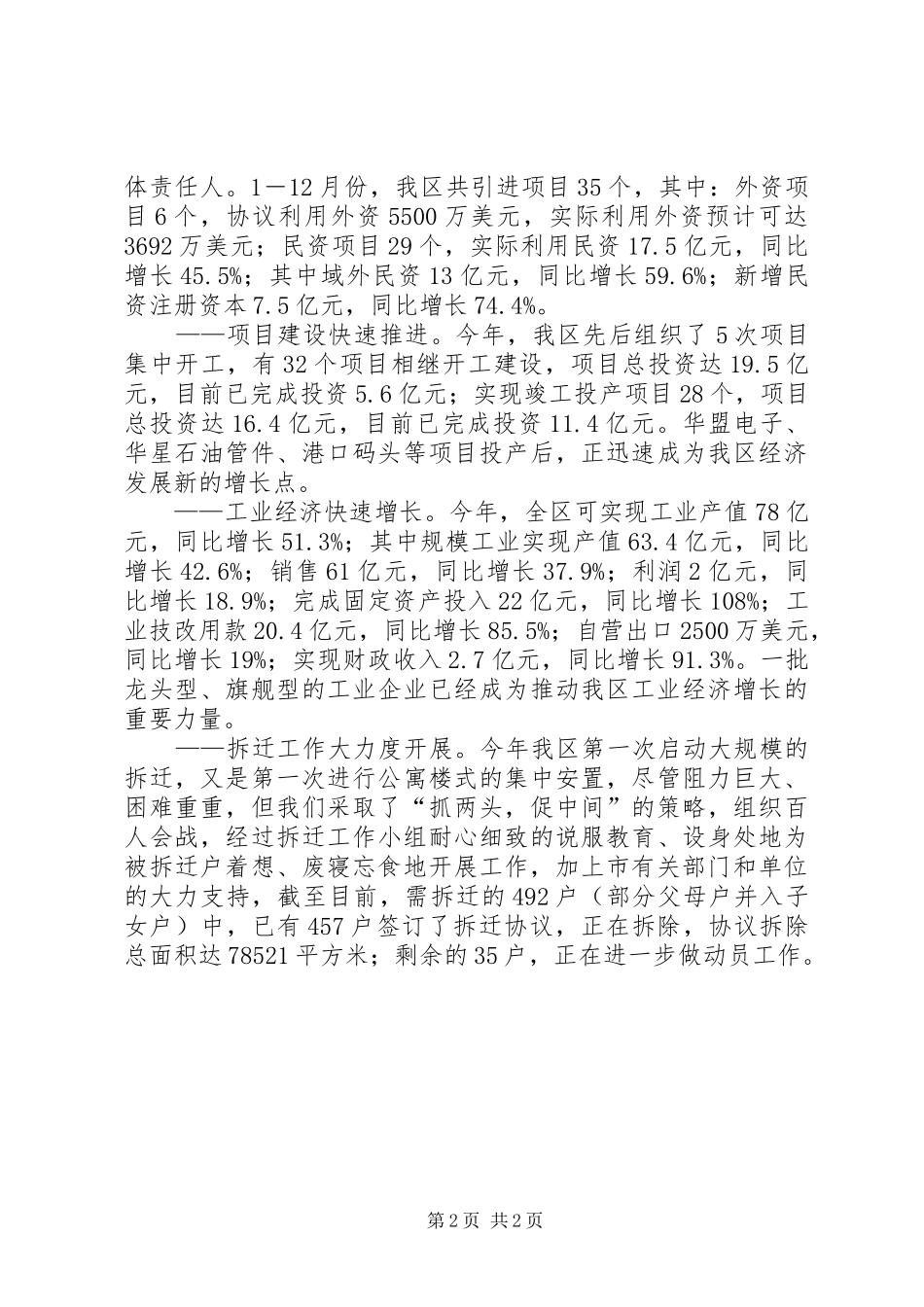 XX年7月开发区党工委书记述职述廉报告_第2页