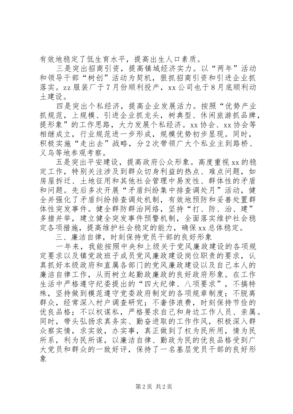 XX镇镇长述职述廉报告-乡长述职述廉报告_第2页