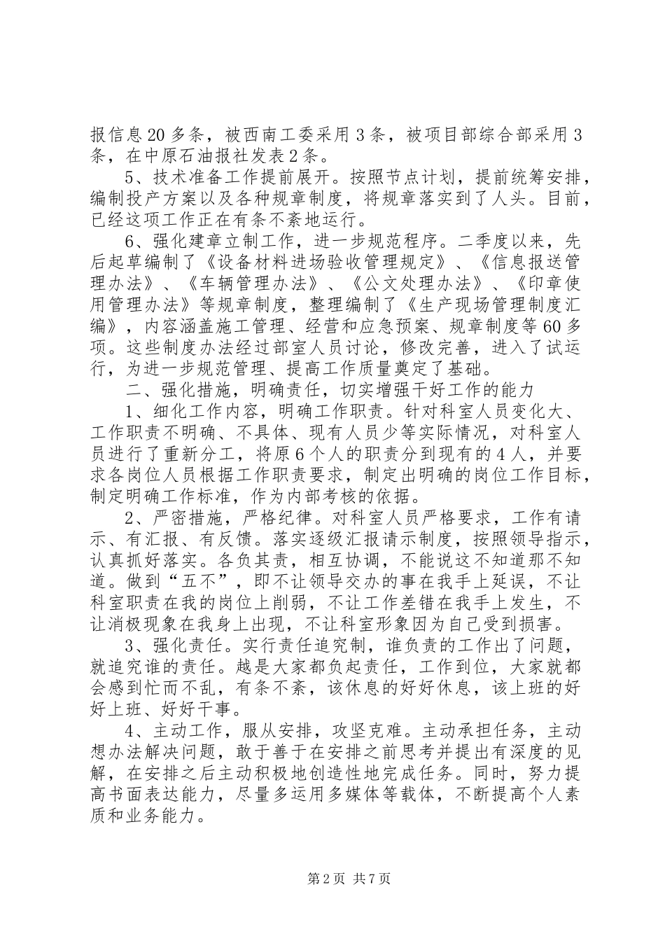 企业办公室副主任述职述廉报告-办公室副主任个人述职_第2页