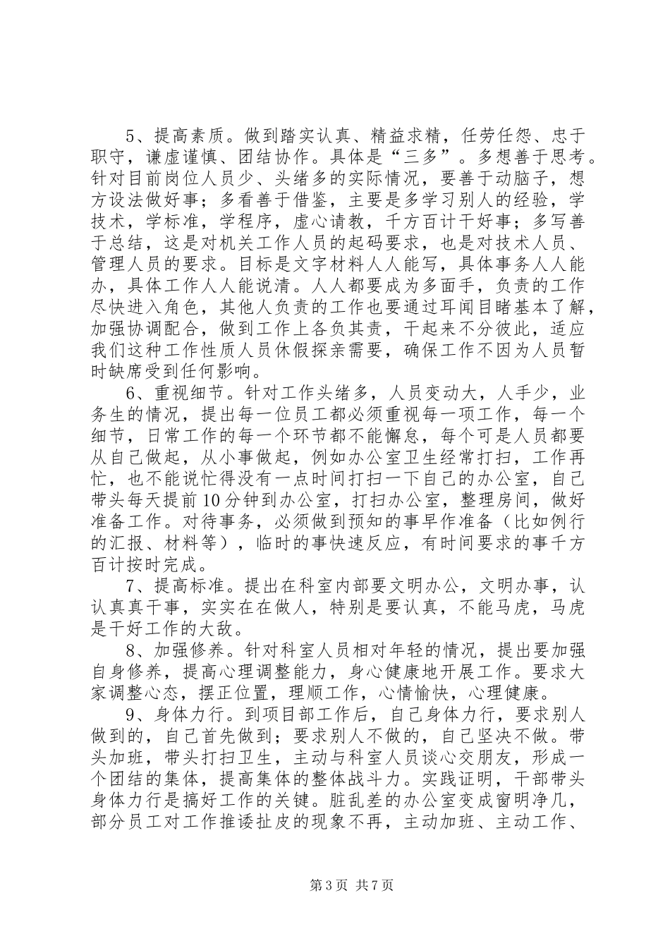 企业办公室副主任述职述廉报告-办公室副主任个人述职_第3页