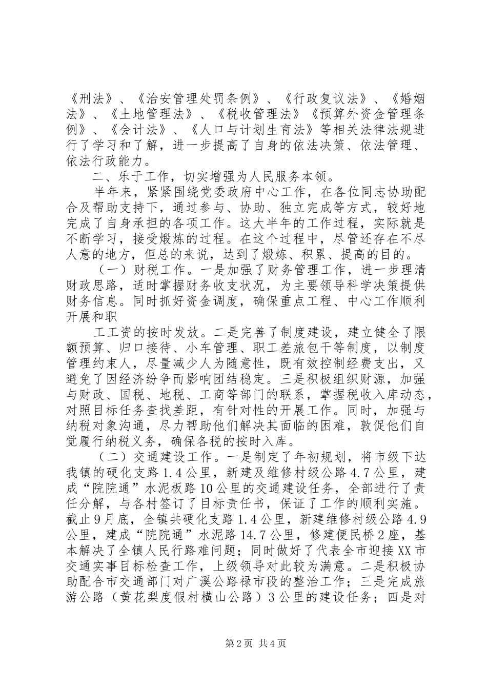 副镇长XX年述职述廉述德报告_第2页